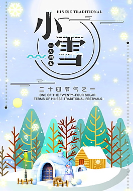 2017小雪节气海报