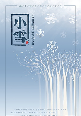 二十四节气之小雪海报