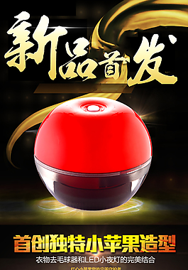 家居毛球修剪器详情页模板