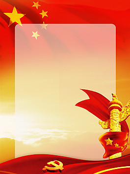 党十九大宣传海报