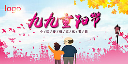 重阳节海报
