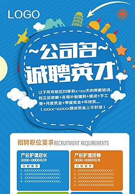 企业招聘总部