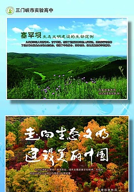 塞罕坝旅游海报