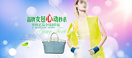 彩色高档女包淘宝轮播海报