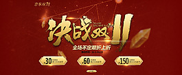 双十一海报决战双十一优惠券