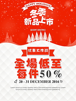 2017冬季新品上市海报模板