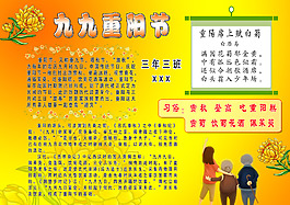 重阳节节日展板