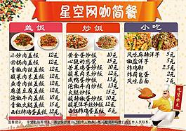 网咖菜单设计