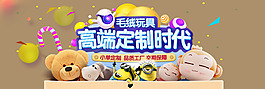 棕色淘宝简约漂亮的玩具轮播海报
