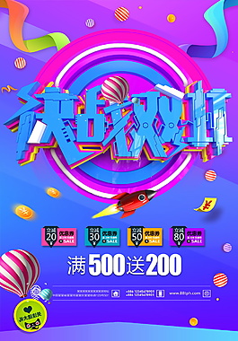 决战双十一海报