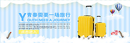 行李箱轮播图片淘宝促销海报