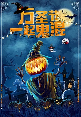 万圣节节日宣传海报