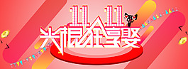 双十一光棍狂想海报