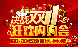 双11促销海报