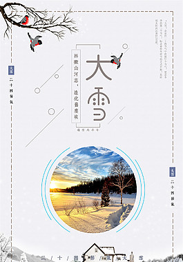 精美二十四节气大雪海报设计