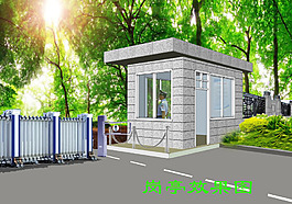 门岗亭效果