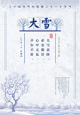 二十四节气之大雪海报