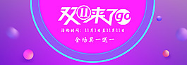 双十一宣传海报