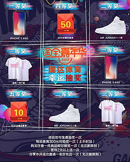 淘宝抽奖促销海报