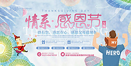感恩节节日促销活动宣传展板设计