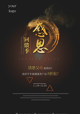 简洁原创毛笔风格感恩节回馈海报