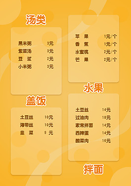小清新菜单设计