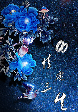 情定三生海报