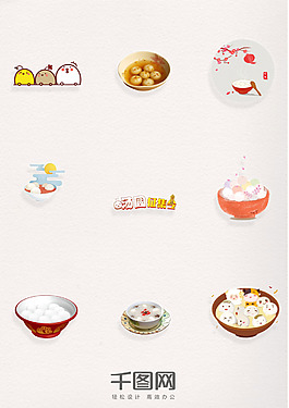 9款可爱汤圆素材