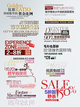 淘宝男女服装海报字体模板设计素材