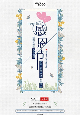 简约唯美感恩节海报设计