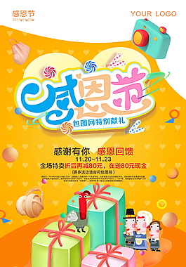 真情感恩节回馈海报设计
