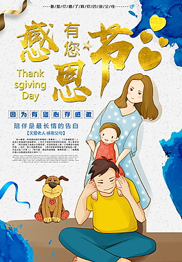 爱在感恩节海报模板设计