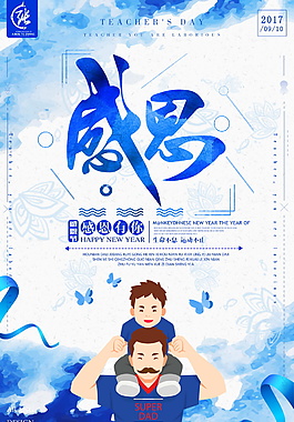 感恩节促销海报模板设计