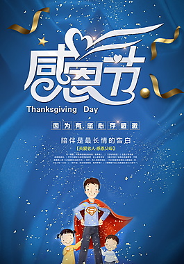 蓝色星空感恩节海报设计