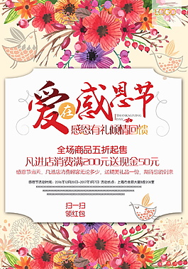 唯美花朵爱在感恩节海报设计模板