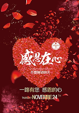 感恩节海报设计
