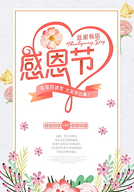 简约唯美感恩节海报设计模板