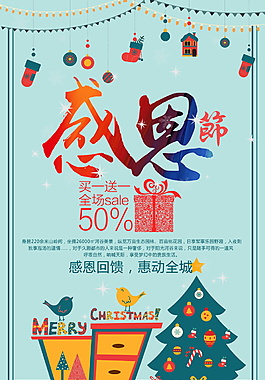 清新简约感恩节促销海报设计