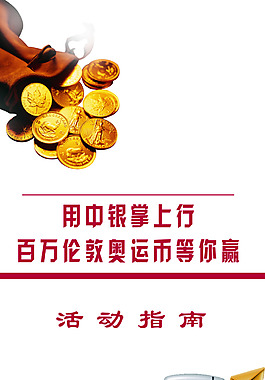 金元宝海报