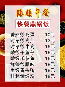饭店午餐菜单