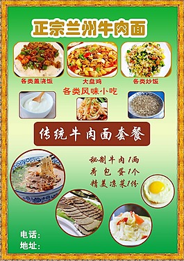 兰州拉面宣传海报