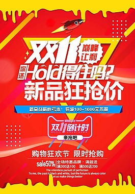 双十一全球狂欢节电商双11促销海报