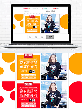 温馨潮流风格淘宝女装海报模板