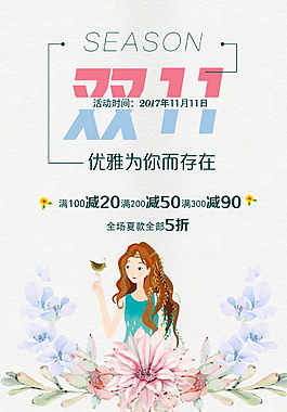 淘宝天猫双十一促销海报设计PSD素材