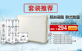 化妆品淘宝促销海报