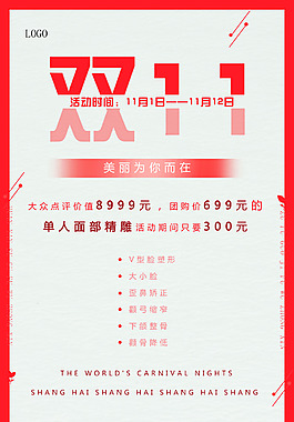 双11活动海报