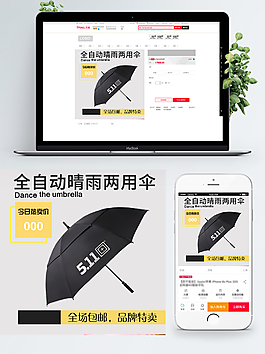 小清新雨伞晴雨伞淘宝天猫主图设计模板