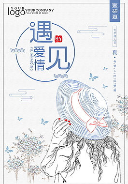 遇见爱情相亲海报设计模板
