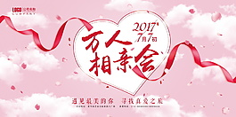 简约万人相亲大会海报设计