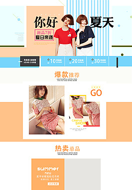 小清新风格淘宝天猫女装首页